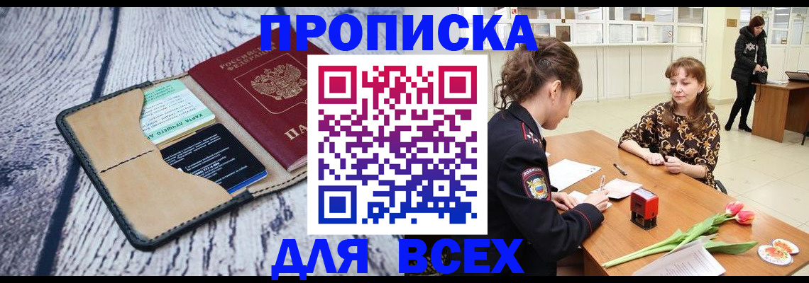 временная регистрация поиск в Балаково