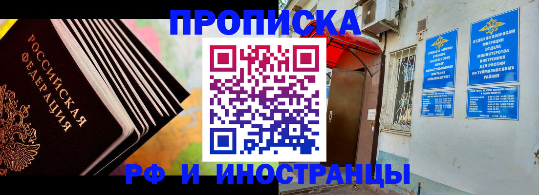 прописка штамп в Балаково