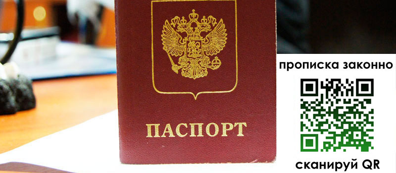 регистрация в Балаково прописка в Балаково